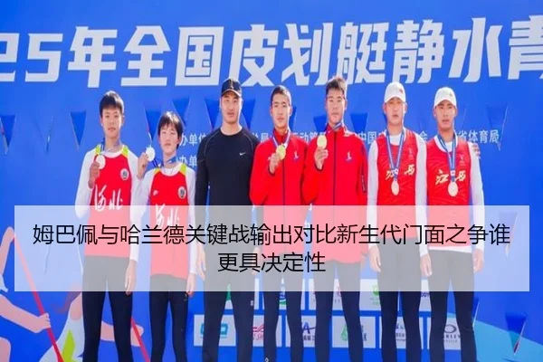 mu-ba-pei-yu-ha-lan-de-guan-jian-zhan-shu-chu-dui-bi-xin-sheng-dai-men-mian-zhi-zheng-shui-geng-ju-jue-ding-xing-2-613.jpg